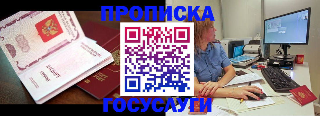 прописка для работы в Ленске