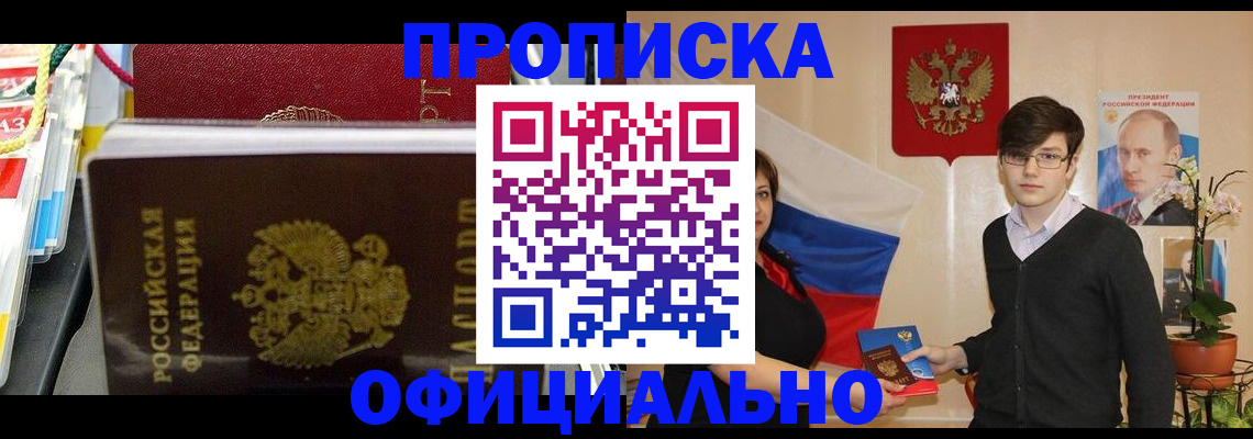 временная прописка в Ленске