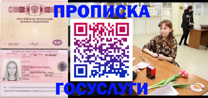 прописка для работы в Ленске