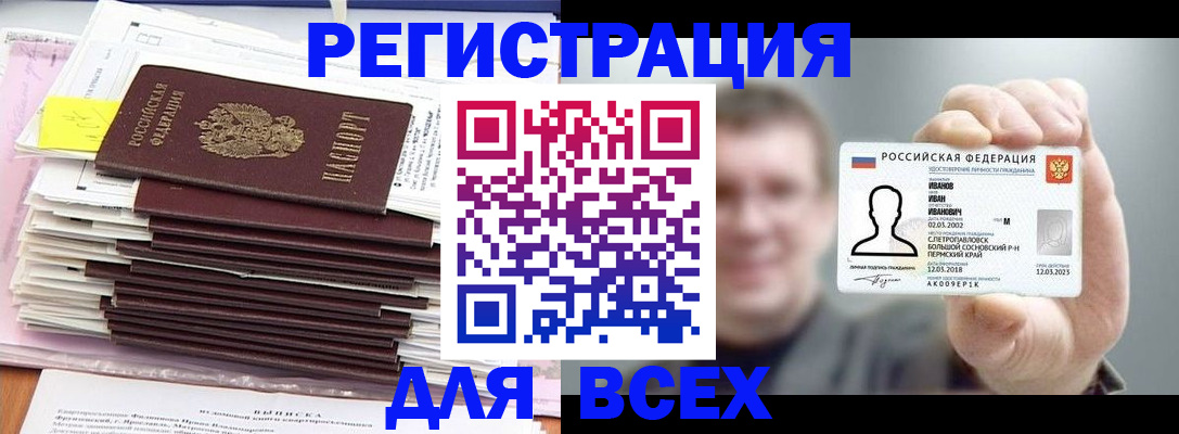 временная регистрация для школы в Ленске