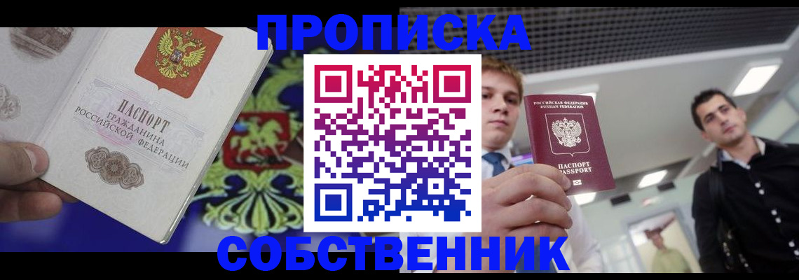 прописка паспорт в Ленске