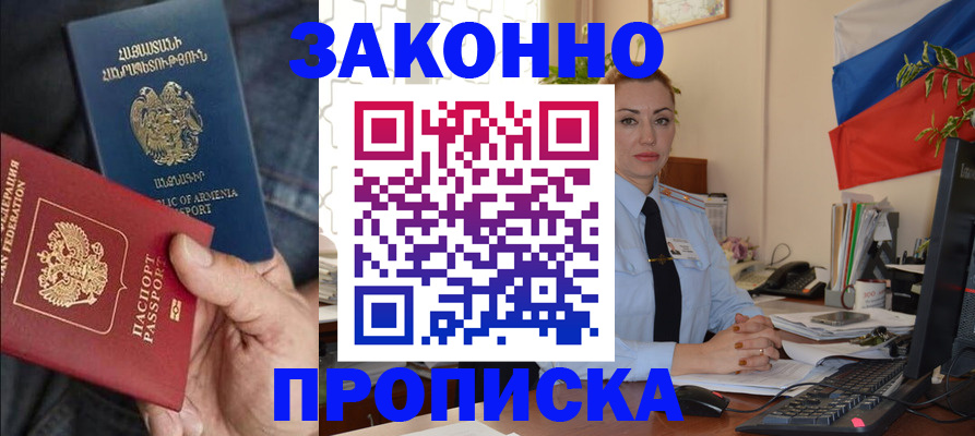прописка в квартире в Ленске
