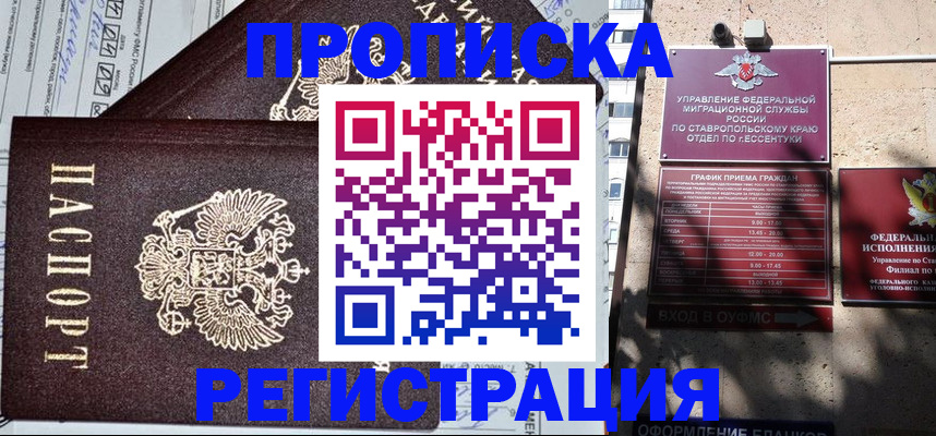 прописка в Ленске